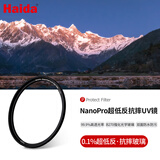 Haida海大新款UV镜72mm滤镜NanoPro U-LR 1%折射率99.9%透光率52层纳米镀膜保护镜单反微单适用尼康索尼