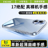 ESCASE适用苹果17手机壳iphone17保护套透明超薄防摔TPU软壳简约时尚网红潮款男女全透明