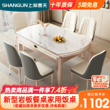 上林春天餐桌可伸缩餐桌椅组合轻奢岩板家用饭桌1.35米+4菠萝皮椅690-1-06