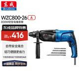 东成轻型电锤WZC800-26（A套餐）冲击钻电钻多功能电动工具