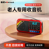 金正2025新款收音机老人专用便携音响半导体可充电FM调频多功能音乐播放器插卡评书学习英语听力随身听
