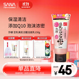 莎娜SANA豆乳美肌泛醌洗面奶女辅酶q10呵护肌肤屏障洁面乳150g