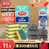 抑菌海绵块百洁布6片+钢丝球刷子5个装厨房清洁去油刷锅神器