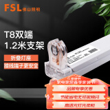FSL佛山照明T8灯管支架LED分体平盖空支架 T8空支架-单管1.2米