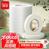齐心（COMIX）高粘泡沫绵双面胶强力高粘度 18mm*5y(4.57米/卷)加厚泡沫双面胶强力胶  白色10卷 办公用品 EP034
