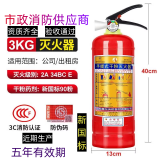 4kg干粉灭火器商铺用家用4公斤手提消防3/5kg灭火器箱套装  3KG干粉灭火器公司用【3C