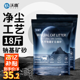 沃趣 纳基矿砂无尘矿物质结团快无尘小颗粒矿土吸水猫咪用品18斤