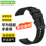 MSSM适用华为手表表带watch5/4/gt6/6pro/5/4/3pro/gt Cyber亲肤硅胶手表运动腕带【曜石黑】42/43表盘