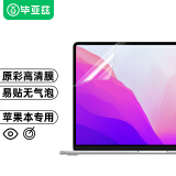 毕亚兹 【2片装】苹果MacBook Pro13英寸M1/M2屏幕膜笔记本电脑屏幕保护膜2020/2022款A2289/A2251/A2338