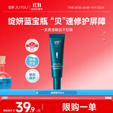 绽妍贻贝黏蛋白舒缓修护精华液5ml敏感肌补水维稳屏障敏感肌礼物