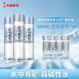 天地壹号 巴马壹号弱碱性水天然含矿泉水源自世界巴马长寿之乡广西巴马 500mlx12瓶