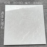 广东佛山瓷砖地砖800x800通体大理石客厅灰色耐磨地板砖止滑砖 通体大理石瓷砖-1