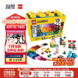乐高（LEGO）积木玩具 经典创意系列 10698 大号创意盒 4岁+ 早教益智生日礼物