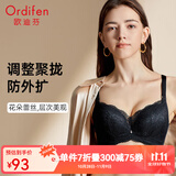 欧迪芬（Ordifen）秋冬年内衣女性感蕾丝调整文胸小胸聚拢软钢圈侧收副乳防下垂胸罩 黑色（升级款） 80B 36B