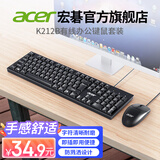 宏碁（acer）键盘鼠标套装 有线键鼠套装 鼠标键盘 办公商用防泼溅 经典手感 USB台式机笔记本电脑便携家用键鼠 K212B【键鼠套装】舒适版