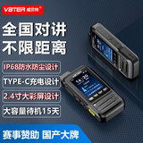 威贝特 WBT-6.0 防水版公网对讲机 5000公里4G全国通远距离 酒店餐饮工地办公户外自驾游双模式手台