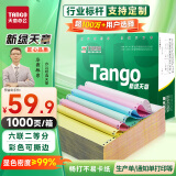 天章 （TANGO）新绿天章打印纸 六联二等分可撕边 针式电脑打印纸送货单1000页 241-6-1/2S (白红蓝绿红黄)可定制