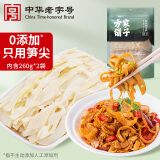 方家铺子中华老字号糯米笋520g 嫩笋尖笋丝竹笋干煲汤火锅食材炒菜凉拌