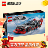 乐高（LEGO）超级赛车梅赛德斯 8岁+儿童拼搭积木玩具儿童家居饰品生日礼物 76921 奥迪赛车