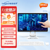 畅想视界（ThinkView） 16.1/21.5/23.8英寸触摸屏一体机电脑酷睿i3i5可壁挂手写触摸一体机 【强劲性能】23.8触屏10代i5-10400 内存8G/固态硬盘256G