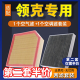 肖师傅适配领克0102 03 05 06空气滤芯+空调滤芯套装空滤格原厂原装升级 领克01 02 03 05（纯燃油版）