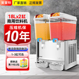 美莱特 自助果汁机商用饮料机冷热双温单缸双缸三缸全自动冷饮机 双缸单冷（喷淋款）