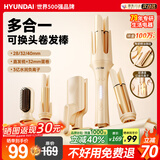 HYUNDAI全自动卷发棒神器五合一负离子直发梳32mm蛋卷大波浪宿舍持久定型不伤发生日纪念礼物送女友三合一 典雅金【蛋卷头+直发梳+28/32/40mm】