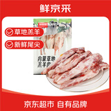 鲜京采【草地羊】内蒙草原散养羔羊尾尖2斤 原切生鲜清真食材