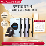 麦吉丽（mageline）小黑膜生物质石墨烯面膜 5片装 多效紧致面膜
