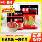 名扬火锅底料牛油特辣500g麻辣50g*12袋 手工全型串串香锅