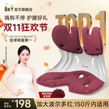 BKT护腰坐垫久坐神器腰靠垫人体工学椅沙发垫学生靠背双十一活动 加大·波尔多红+坐垫套【150斤】