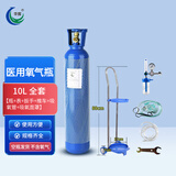 华宸医用氧气钢瓶便携手提式氧气罐孕妇老人家用吸氧高原自驾氧钢瓶 10L全套【瓶+表+推车+吸氧配件】