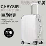 纯奢（CHEYSIR）铝框拉杆箱男轻音万向轮行李箱女商务旅行箱托运箱学生密码箱子 经典款·皓月白·坚固可骑行 20英寸 【登机箱·适合1-7天】