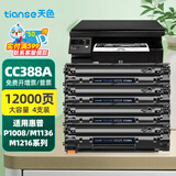 天色88a硒鼓适用惠普m126a硒鼓M126nw M128fp M128fn 128FW打印机墨粉盒 【12000页】大容量硒鼓/4支装