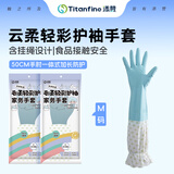 Titanfine添赞加长家务乳胶手套1副M码清洁洗衣家用耐磨防水套袖秋冬蓝色