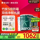 嘉宝莉内墙乳胶漆竹炭抗甲醛五合一墙面漆防霉油漆涂料60KG/45L底面套装