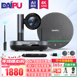 戴浦（DAIPU）4K视频会议摄像机套装3倍光学无线蓝牙全向麦克风扬声器5米拾音/USB免驱高清无线会议摄像头T35