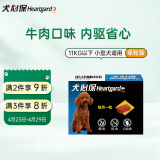 犬心保（HEARTGARD）狗狗驱虫药体内驱蛔虫钩虫预防心丝虫  小型犬11KG以下 S号【单粒装】