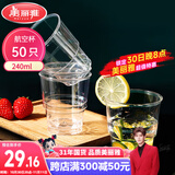 美丽雅 一次性杯子航空杯加厚塑料杯240ml*50只 食品级透明高档饮料杯