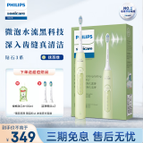 飞利浦（PHILIPS）电动牙刷钻石3系6730升级款 情侣款送男/女友礼物 教师节中秋节 含德国进口刷头HX5161/05抹茶绿