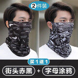 糜岚（MieLanat）电焊工专用围脖防烫面巾男士夏季户外工地面罩护颈脖套薄款女 买1送1-2件【黑色弯钩+字母涂鸦