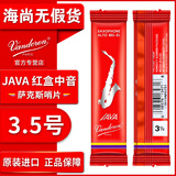 弯德林（Vandoren）红盒中音萨克斯哨片JAVA弯得林流行爵士降E调2.5号3号海尚乐器 3.5号一片