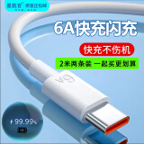 星航官【快充闪充】数据线type-c充电线6A闪充适用于手机 2米+2米【6A快充线】