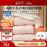 富安娜 软fufu 十孔纤维抑菌纤维被 四季被 1000g填充 203*229cm 粉+白