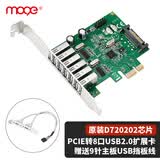 魔羯（MOGE）8口usb2.0扩展卡pcie转usb2.0转接卡带9针面板接口挡板线台式机扩展卡 MC2031
