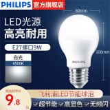 飞利浦（PHILIPS）LED灯泡节能灯超大球泡光源E27大螺口灯饰电灯泡替换白炽灯超亮 9W-6500K E27螺口