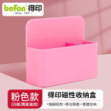 得印 磁吸笔筒 白板笔筒0385 黑板盒子 磁性多功能收纳盒笔盒 粉色1个