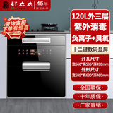阿拉好太太嵌入式消毒柜家用小型厨房碗筷餐具多功能三层 120L大容量立式 嵌入式 高温消毒碗柜 二星级 120L 12键三层银+加厚不锈钢 嵌入式