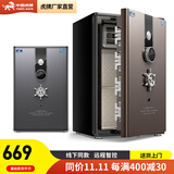 虎牌【定义中高端 线下同款】保险柜CSP国标认证可选 办公家用小型保管箱单双门保管柜大型指纹全钢 60高-经济版-咖色（联系客服可换灰色） 机械密码款