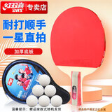红双喜DHS一星直拍双面反胶乒乓球拍单拍成品兵兵拍H1006